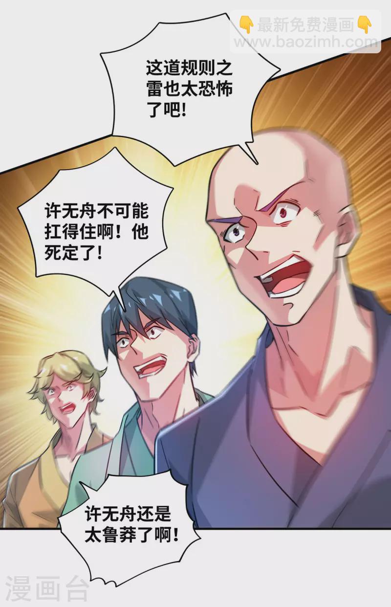 第226话 第十六道雷-第226话