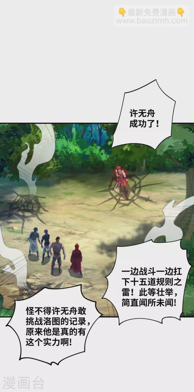 第226话 第十六道雷-第226话