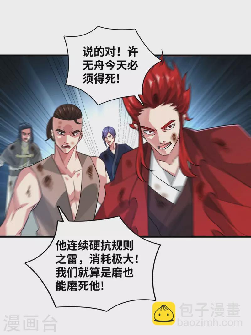 第226话 第十六道雷-第226话