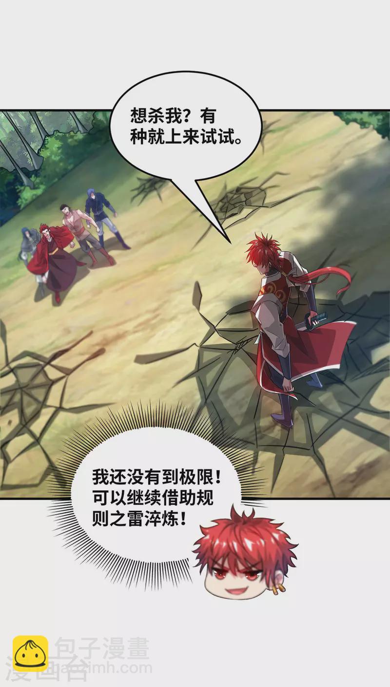 第226话 第十六道雷-第226话