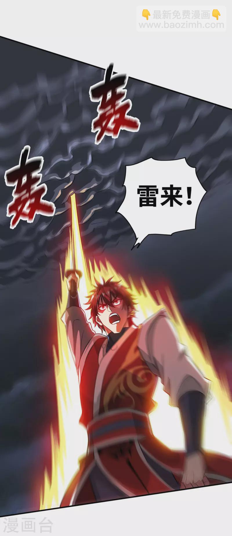 第226话 第十六道雷-第226话