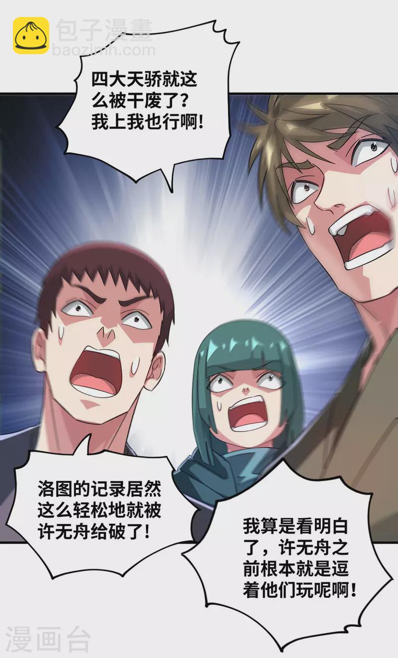 第228话 杀鸡儆猴-第228话