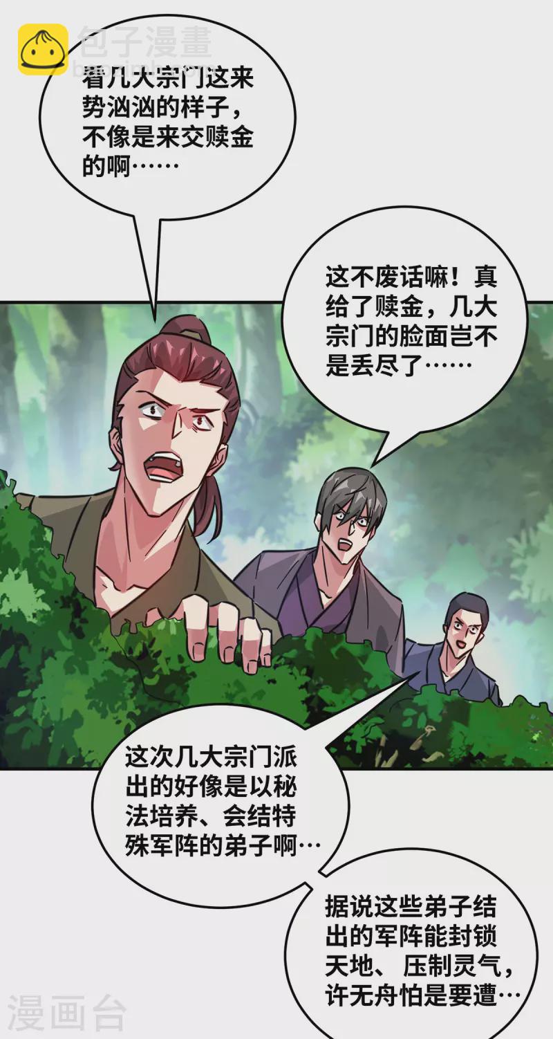 第228话 杀鸡儆猴-第228话