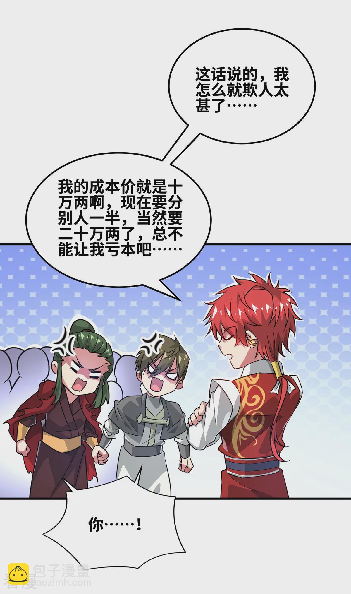 第230话 经商鬼才-第230话