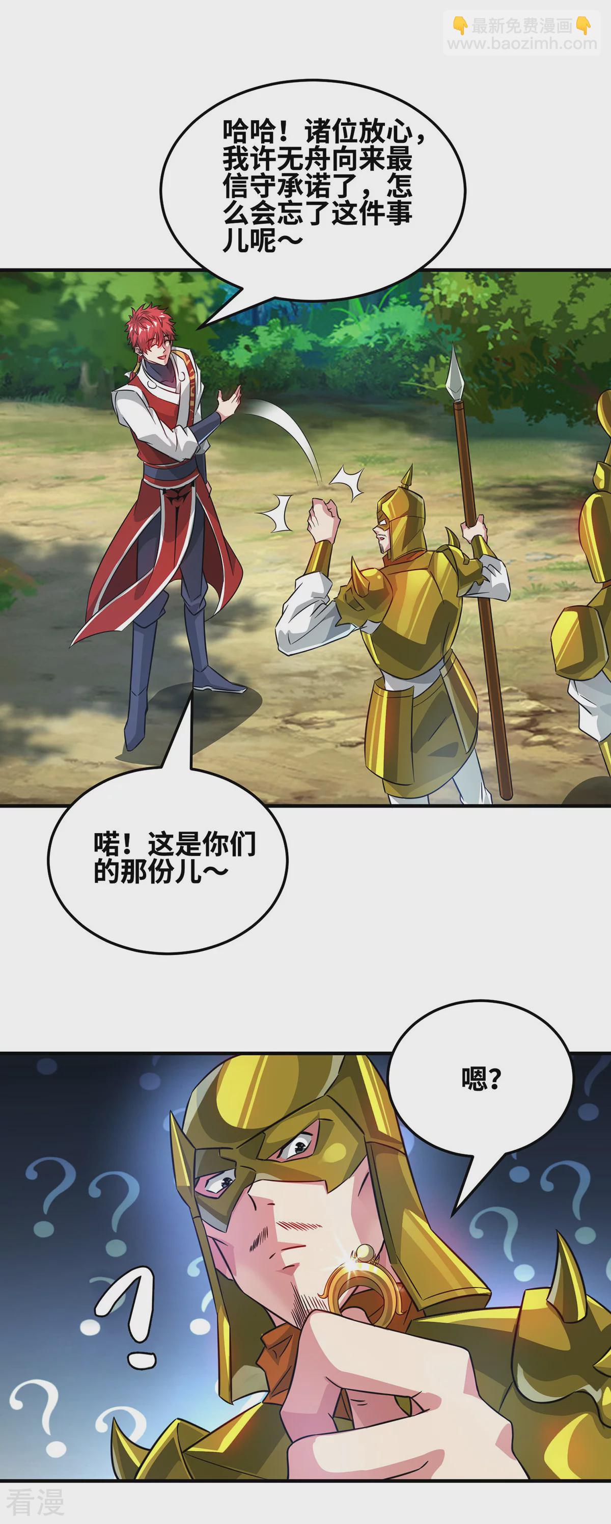 第230话 经商鬼才-第230话