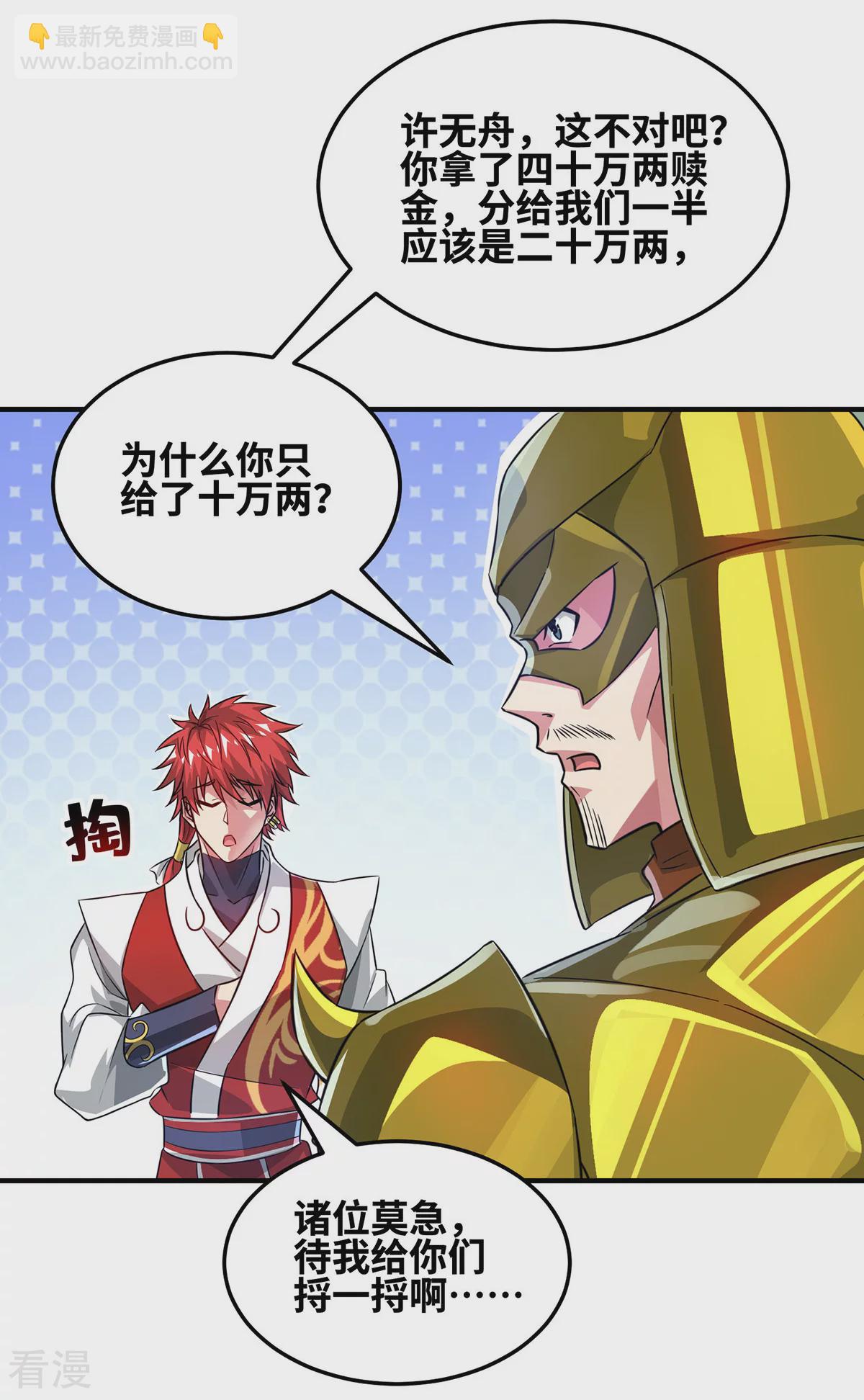 第230话 经商鬼才-第230话