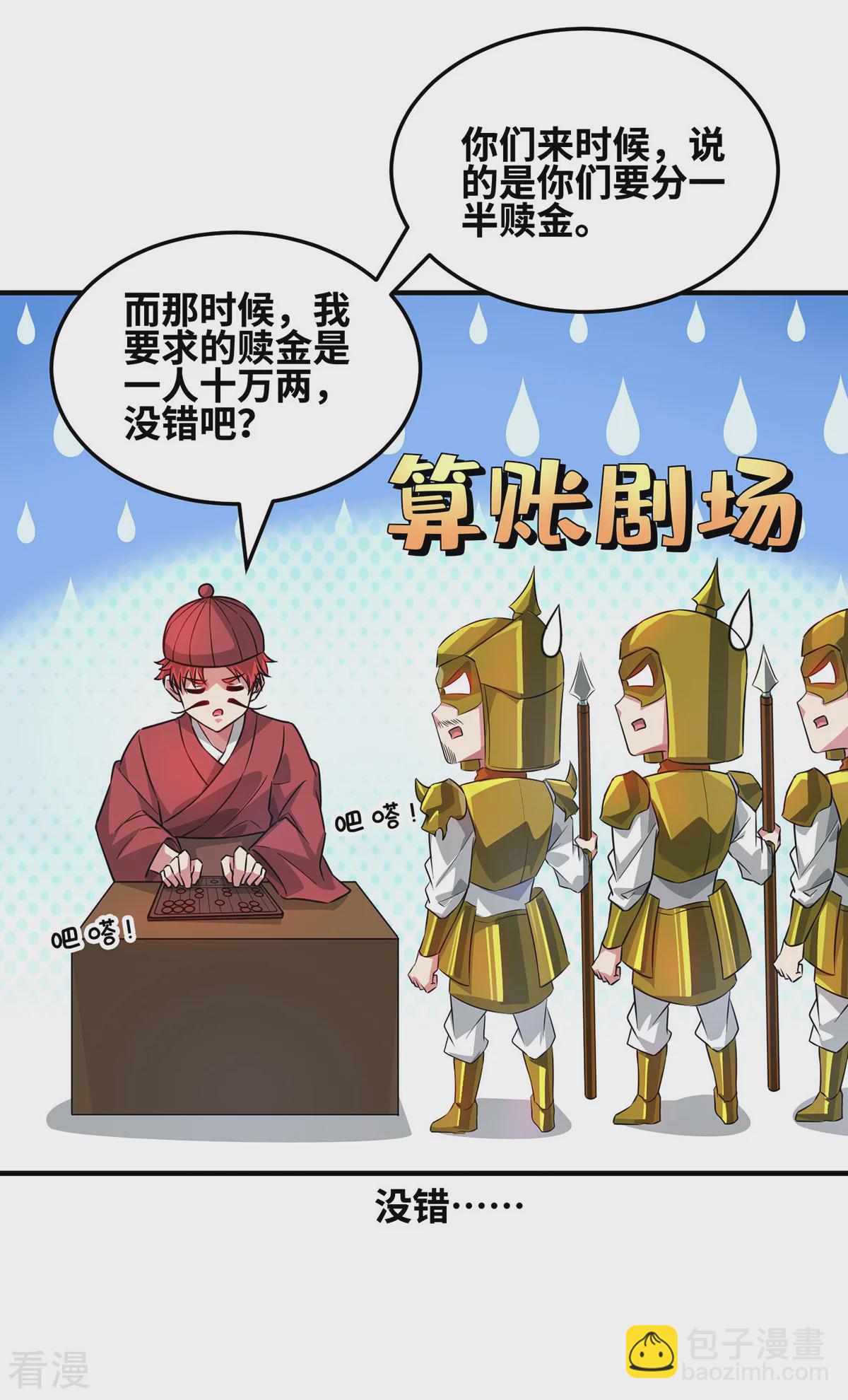 第230话 经商鬼才-第230话