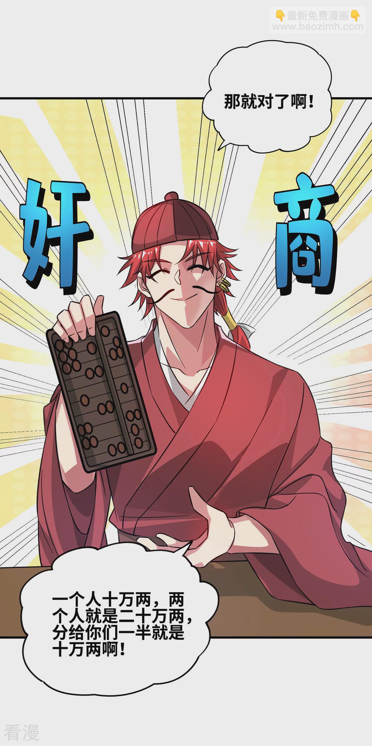 第230话 经商鬼才-第230话
