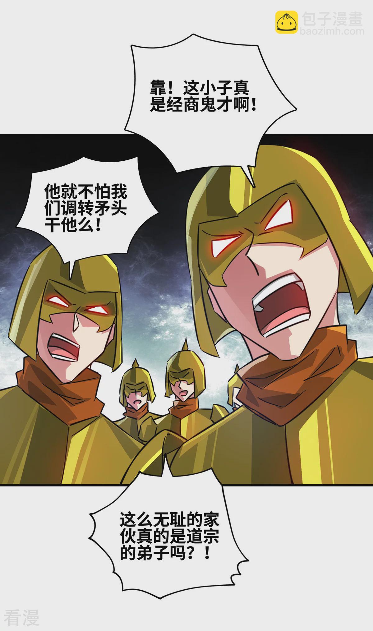 第230话 经商鬼才-第230话