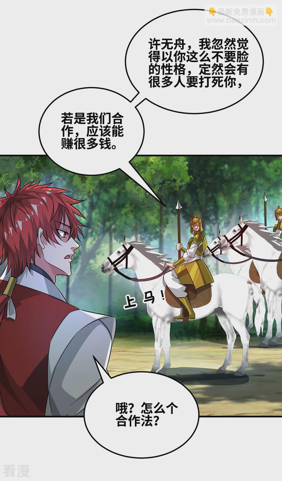 第230话 经商鬼才-第230话