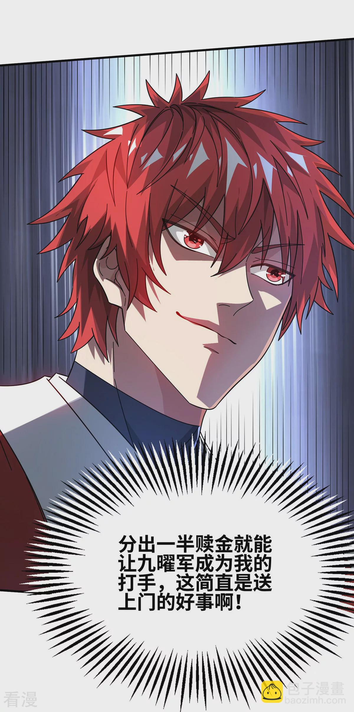 第230话 经商鬼才-第230话