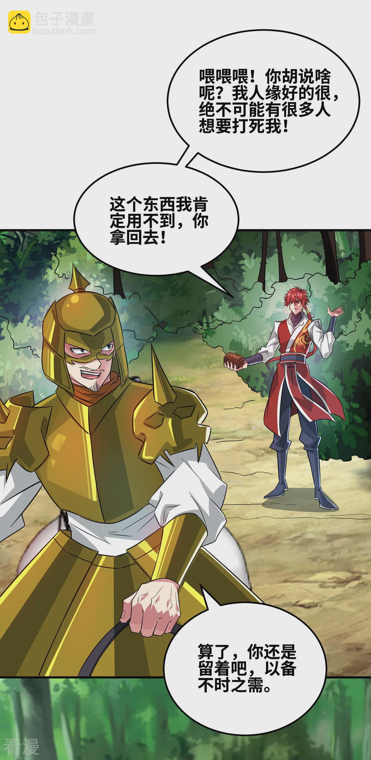 第230话 经商鬼才-第230话