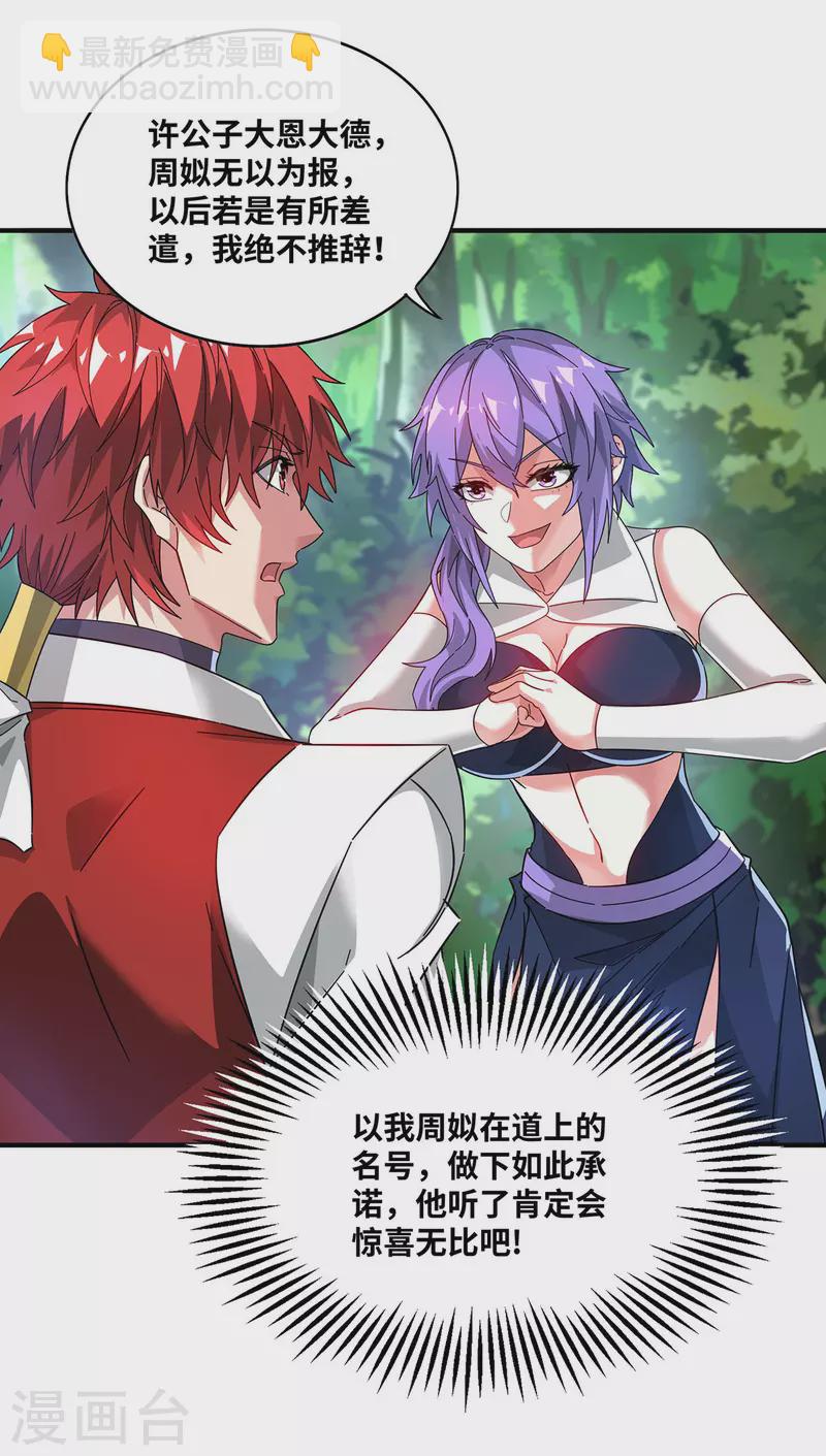 第232话 你该不会想赖账吧？-第232话
