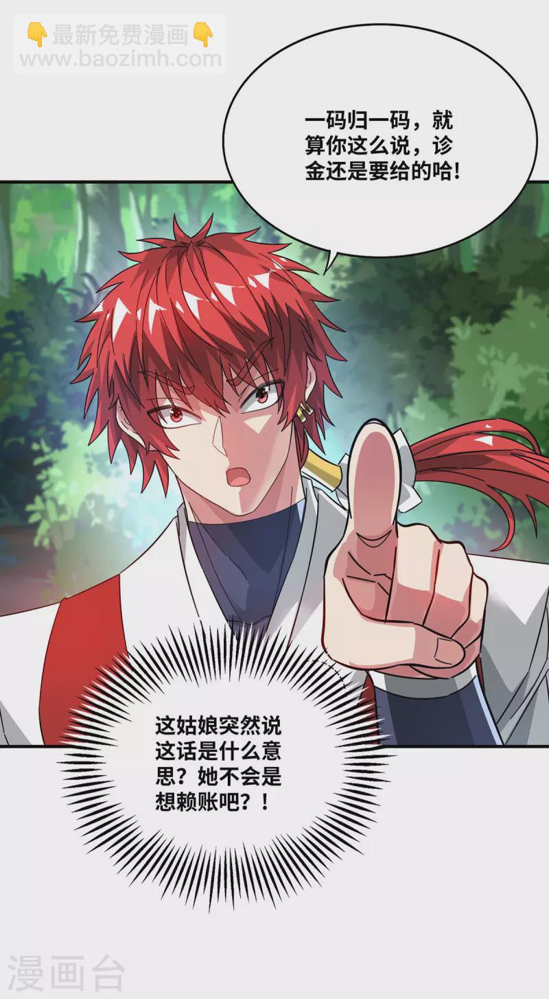 第232话 你该不会想赖账吧？-第232话