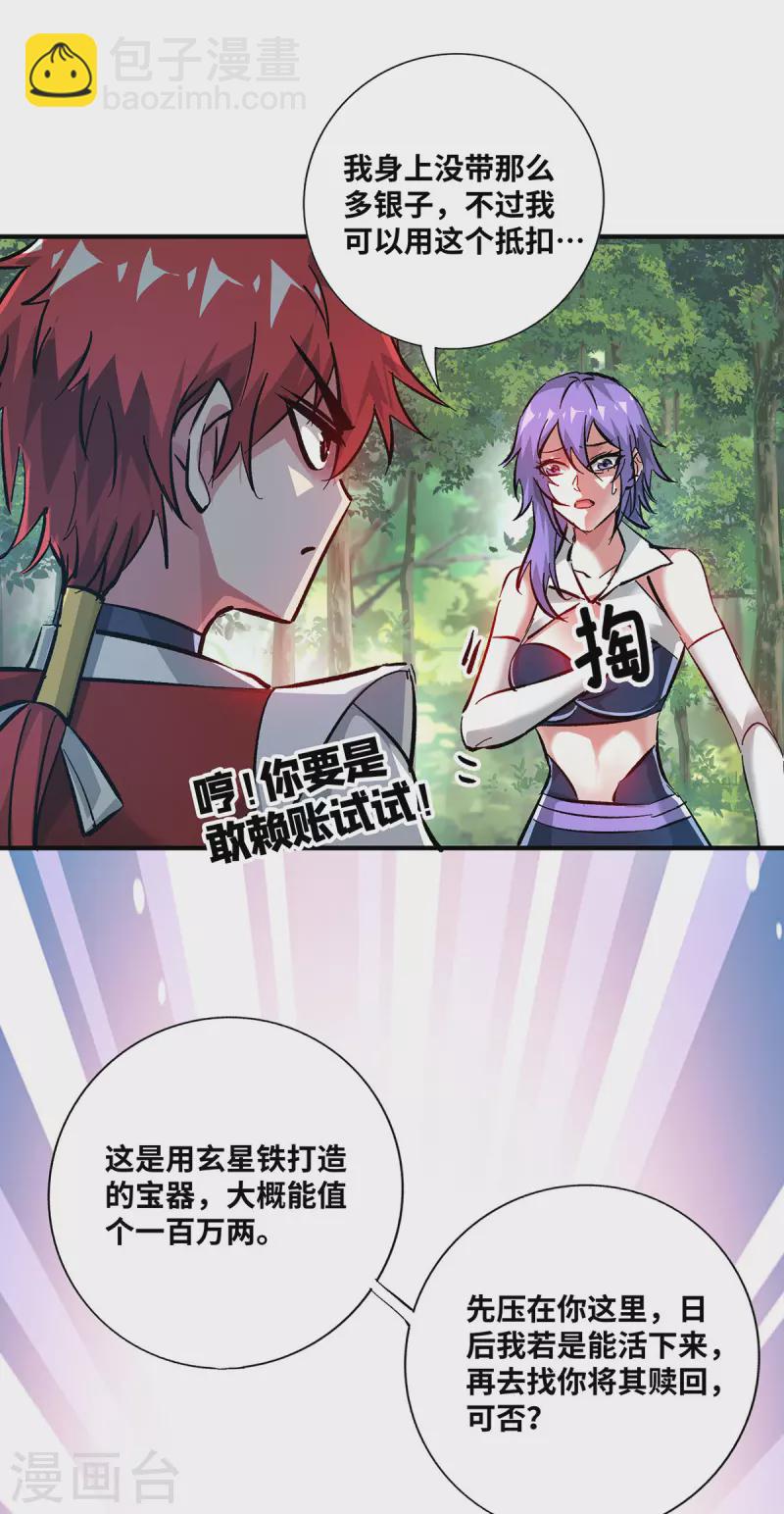 第232话 你该不会想赖账吧？-第232话