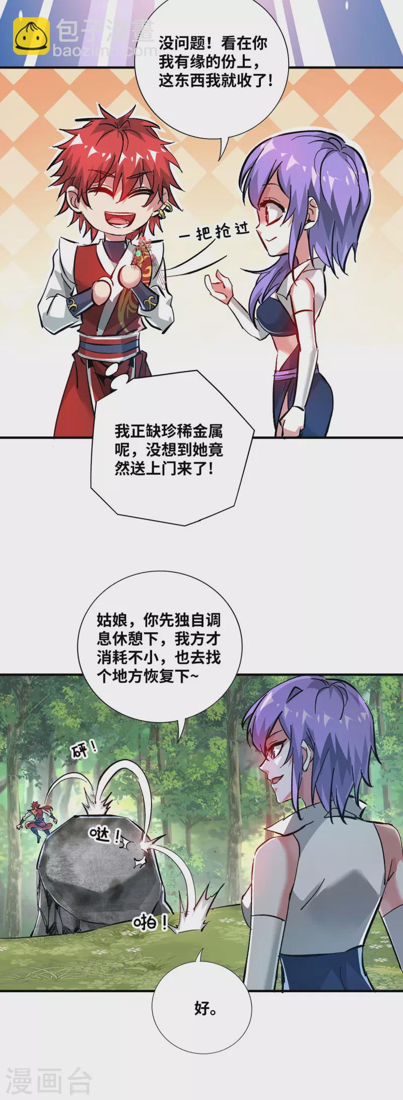 第232话 你该不会想赖账吧？-第232话