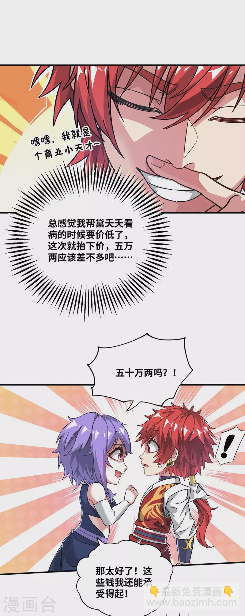 第232话 你该不会想赖账吧？-第232话