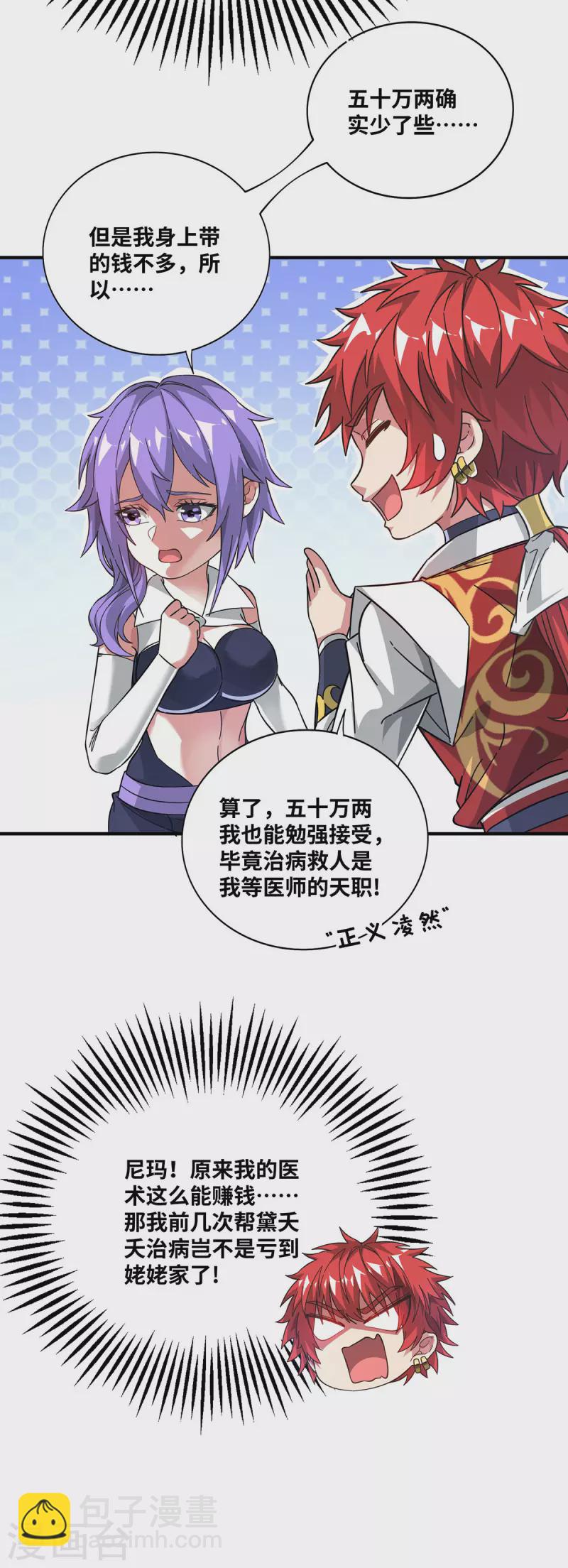 第232话 你该不会想赖账吧？-第232话