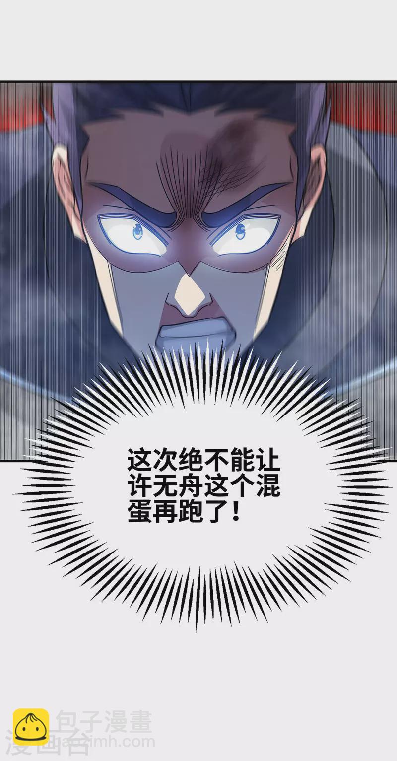 第234话 我人缘好-第234话