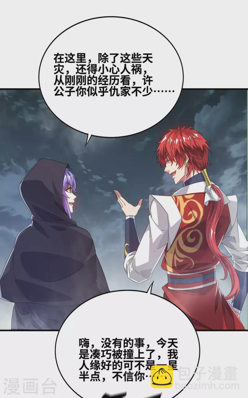 第234话 我人缘好-第234话