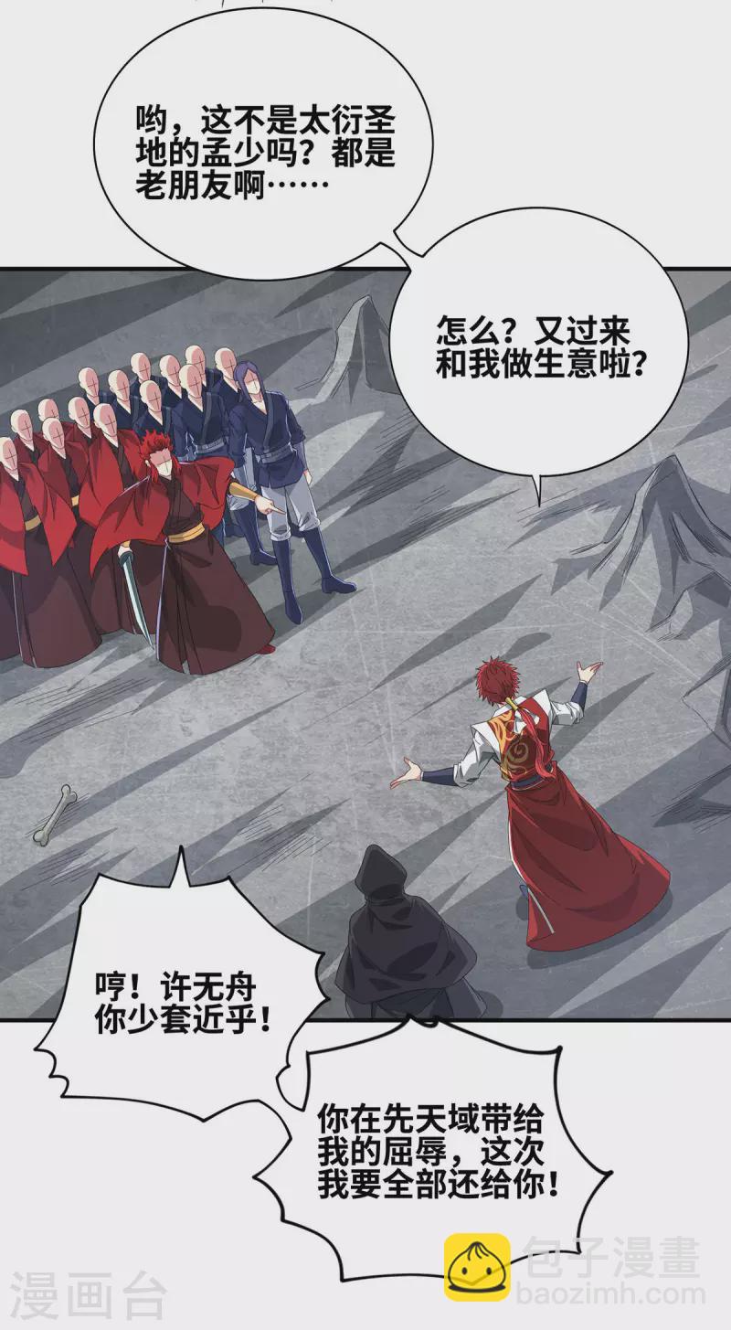 第234话 我人缘好-第234话