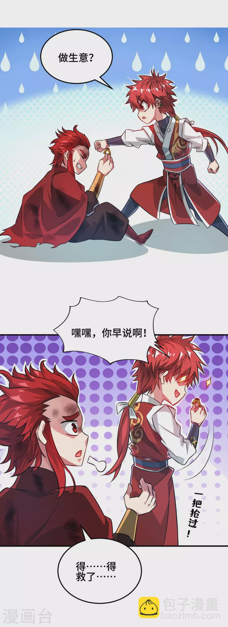 第236话 为世界和谐做贡献-第236话