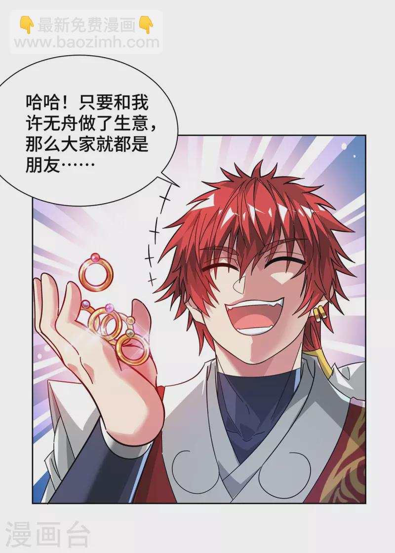 第236话 为世界和谐做贡献-第236话