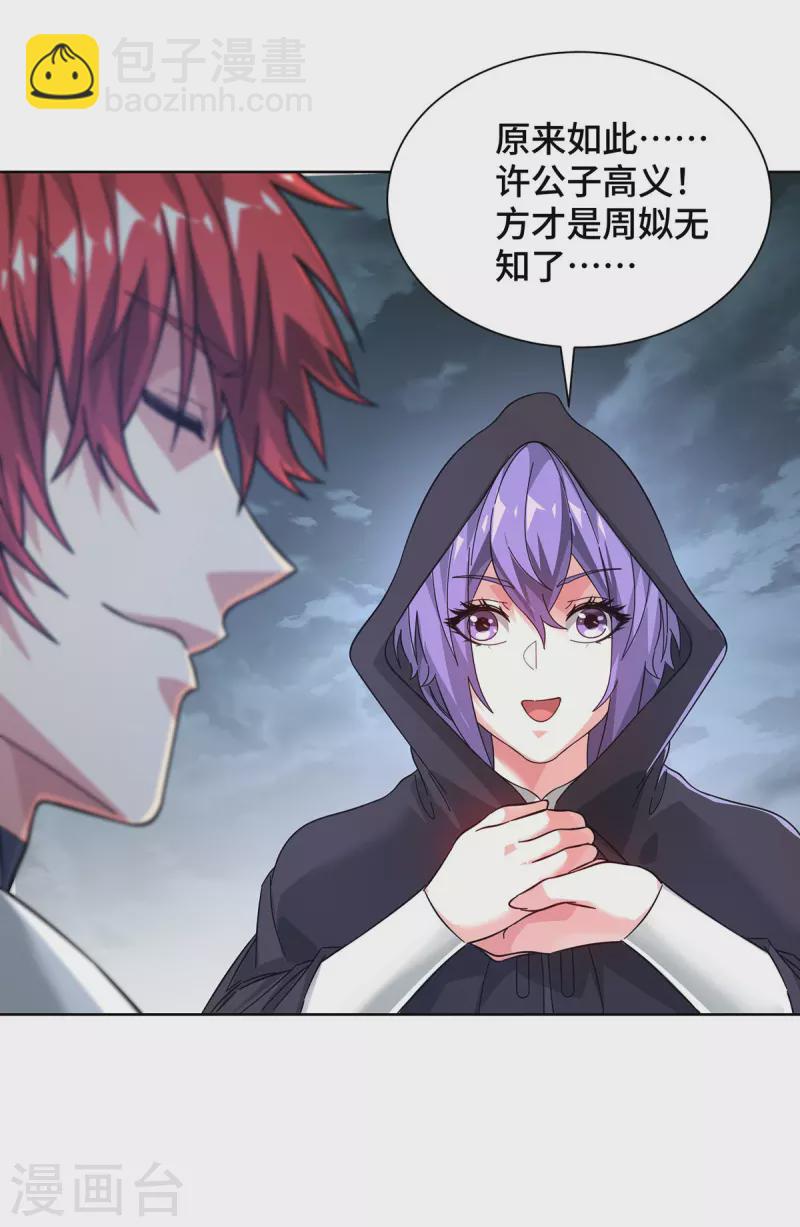 第236话 为世界和谐做贡献-第236话