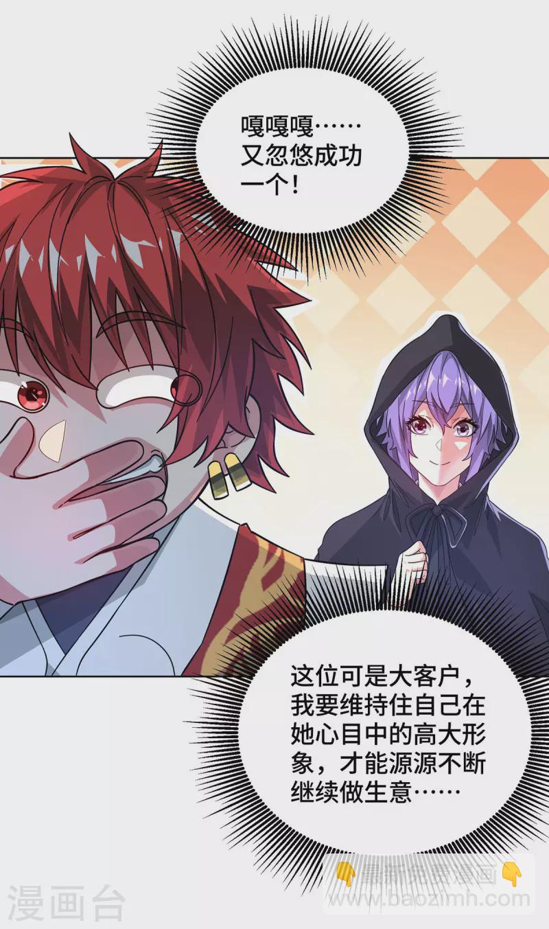 第236话 为世界和谐做贡献-第236话