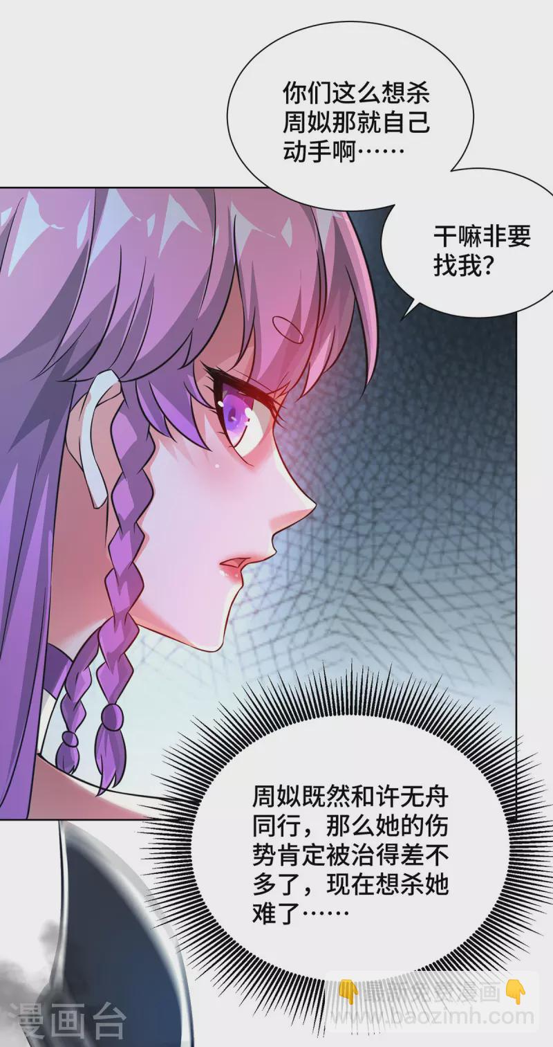 第238话 家花没有野花香吗？-第238话