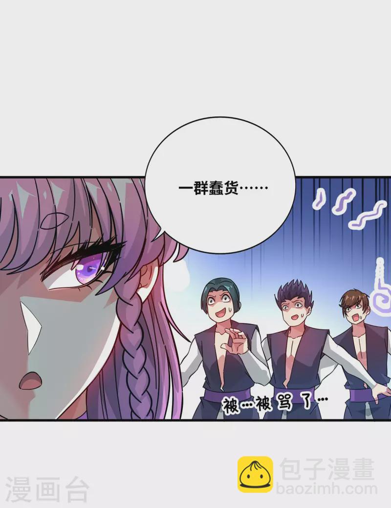 第238话 家花没有野花香吗？-第238话