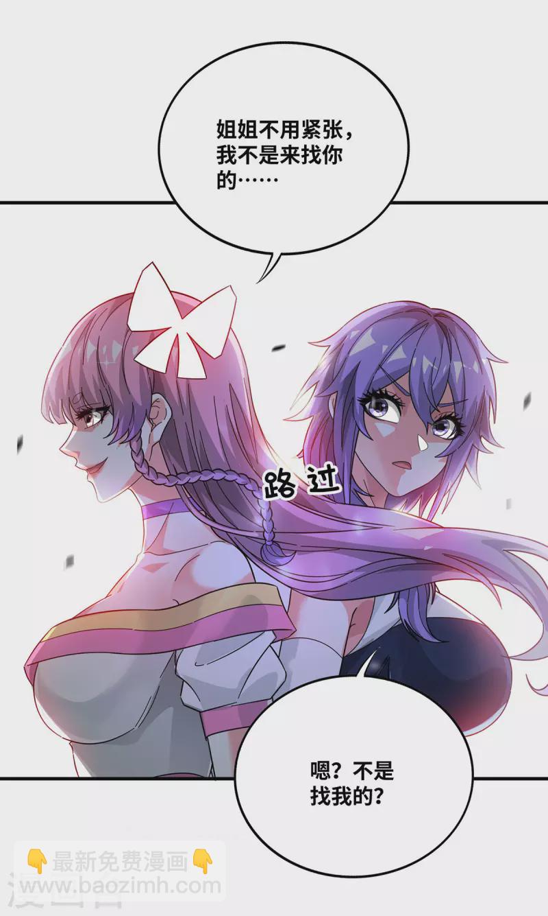 第238话 家花没有野花香吗？-第238话