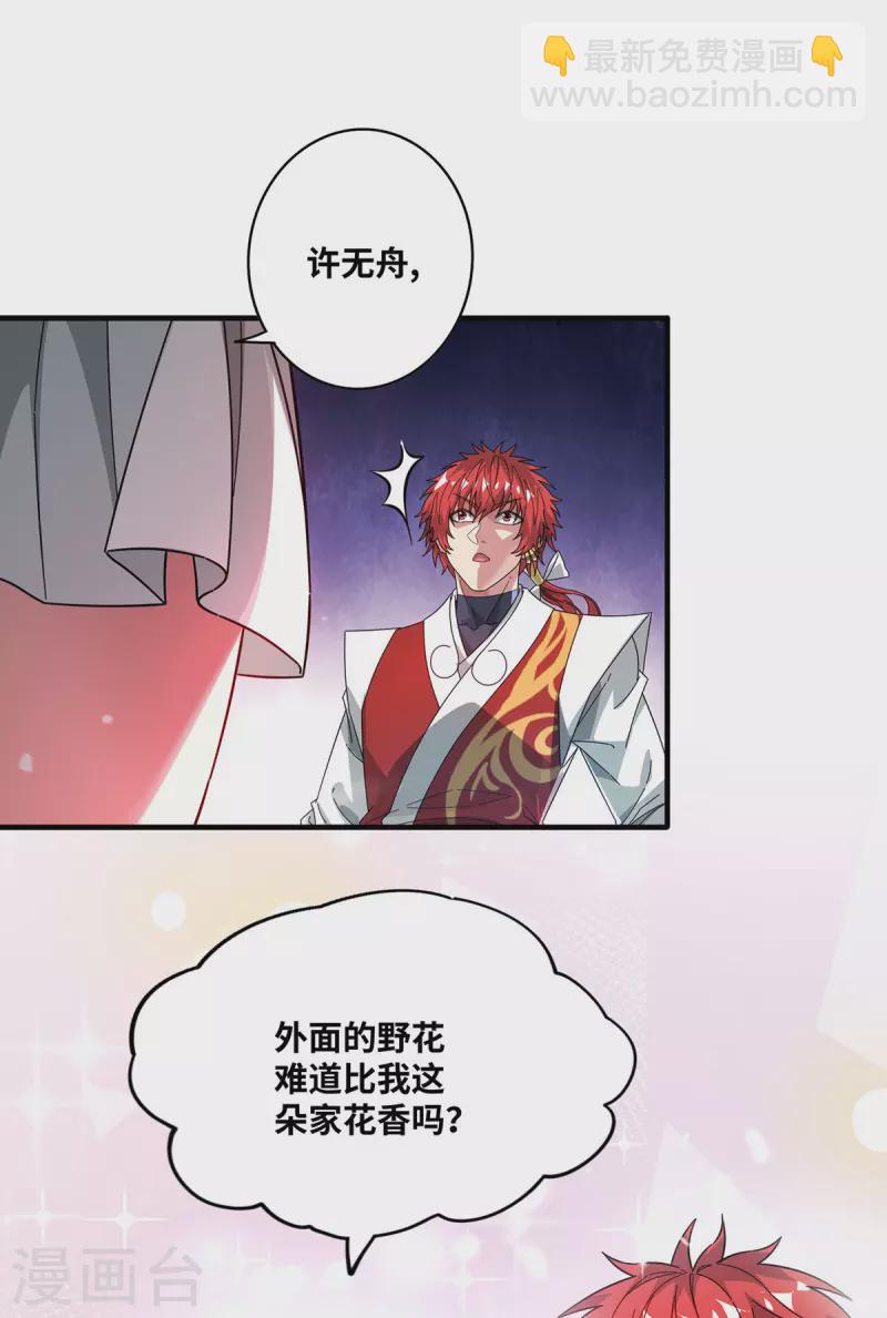 第238话 家花没有野花香吗？-第238话