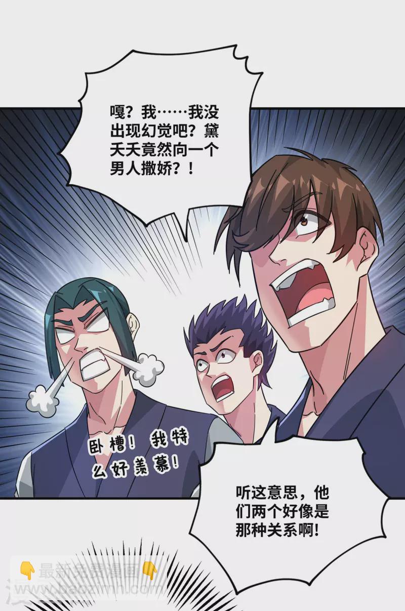 第238话 家花没有野花香吗？-第238话