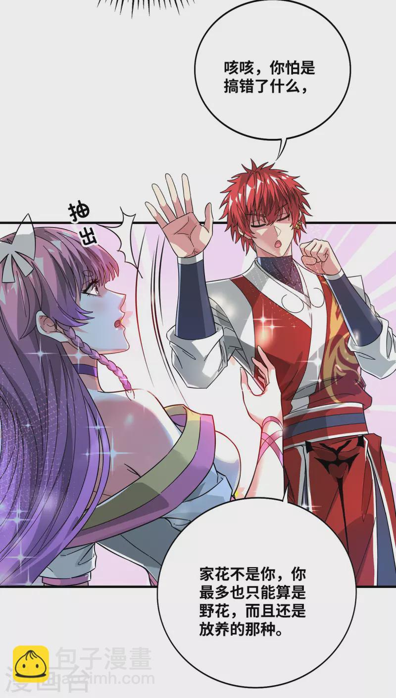 第238话 家花没有野花香吗？-第238话