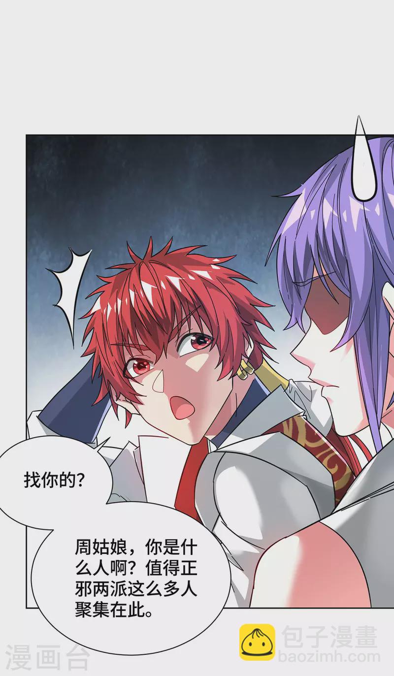 第238话 家花没有野花香吗？-第238话