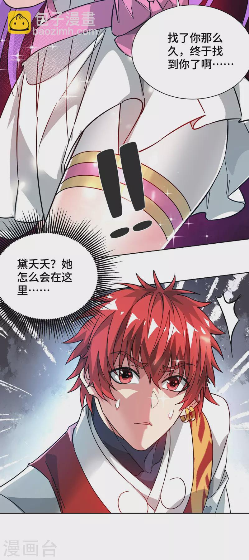 第238话 家花没有野花香吗？-第238话