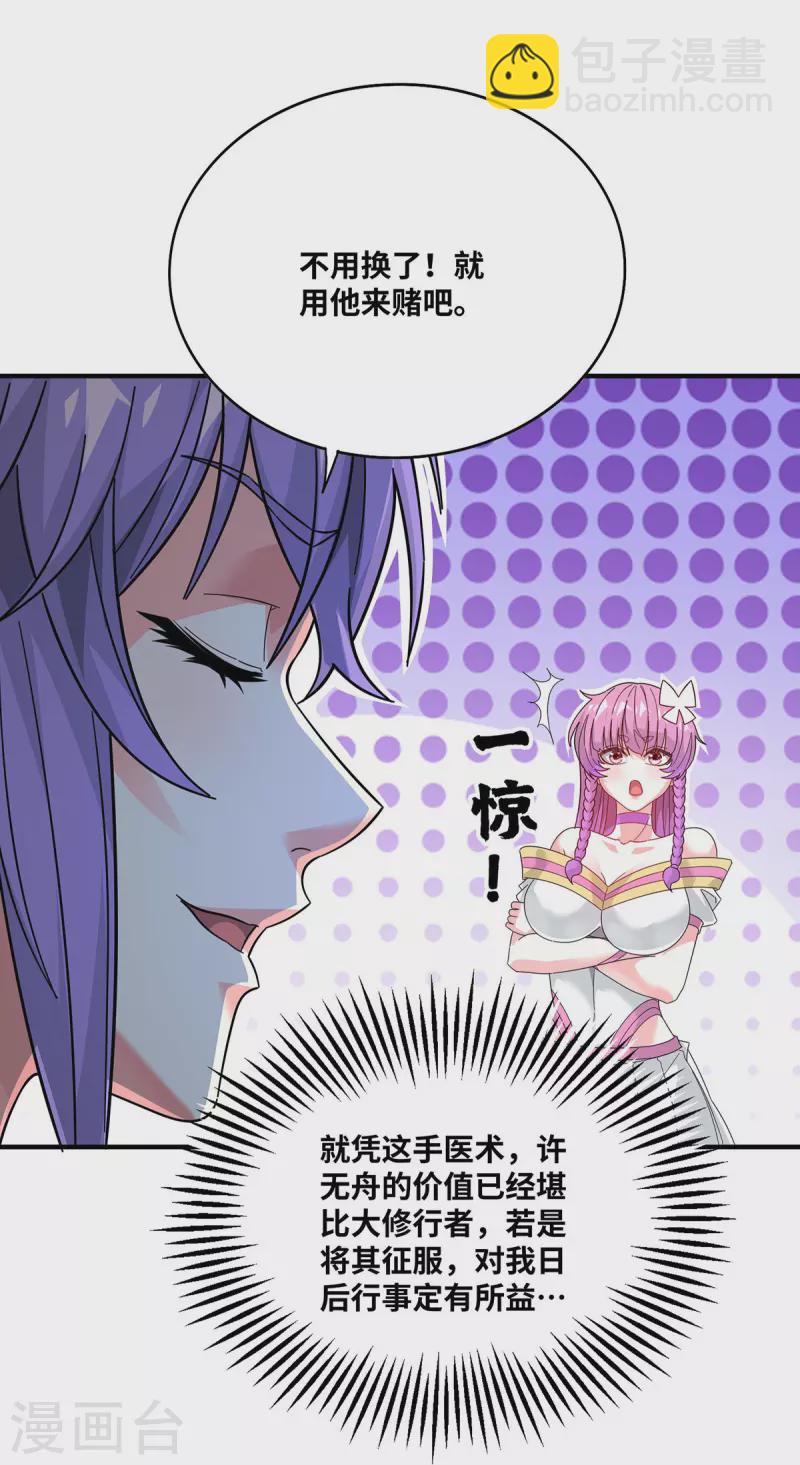 第240话 凭你们还挡不住我-第240话