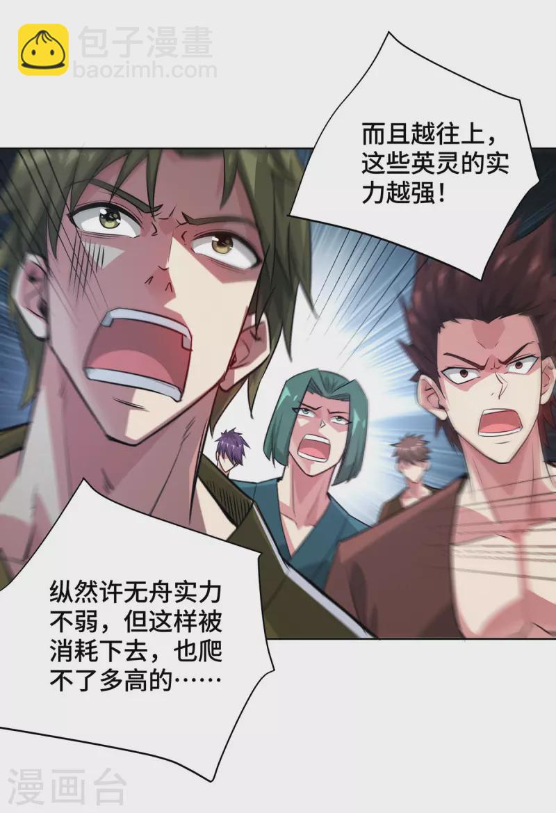 第240话 凭你们还挡不住我-第240话