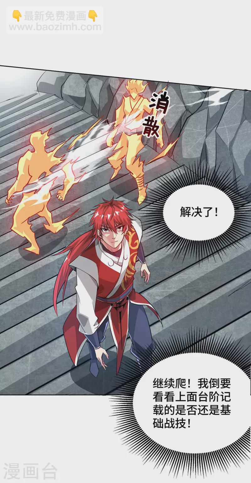 第240话 凭你们还挡不住我-第240话
