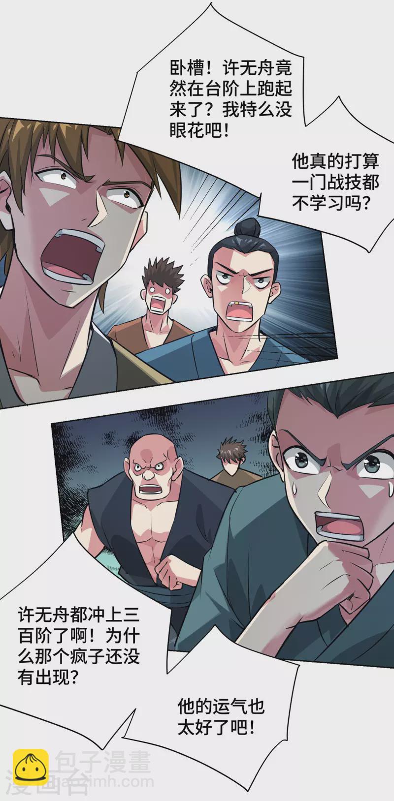 第240话 凭你们还挡不住我-第240话