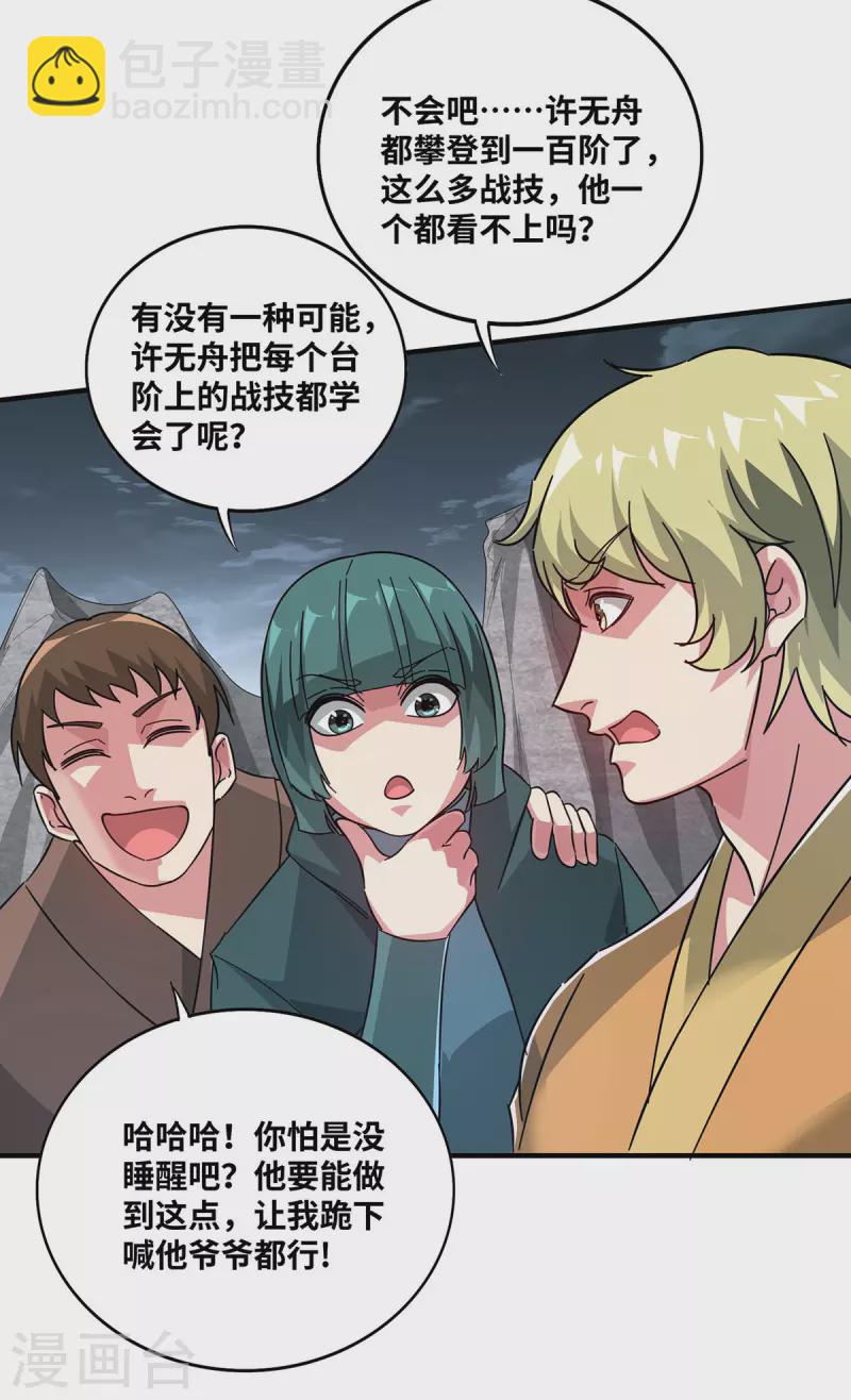 第240话 凭你们还挡不住我-第240话