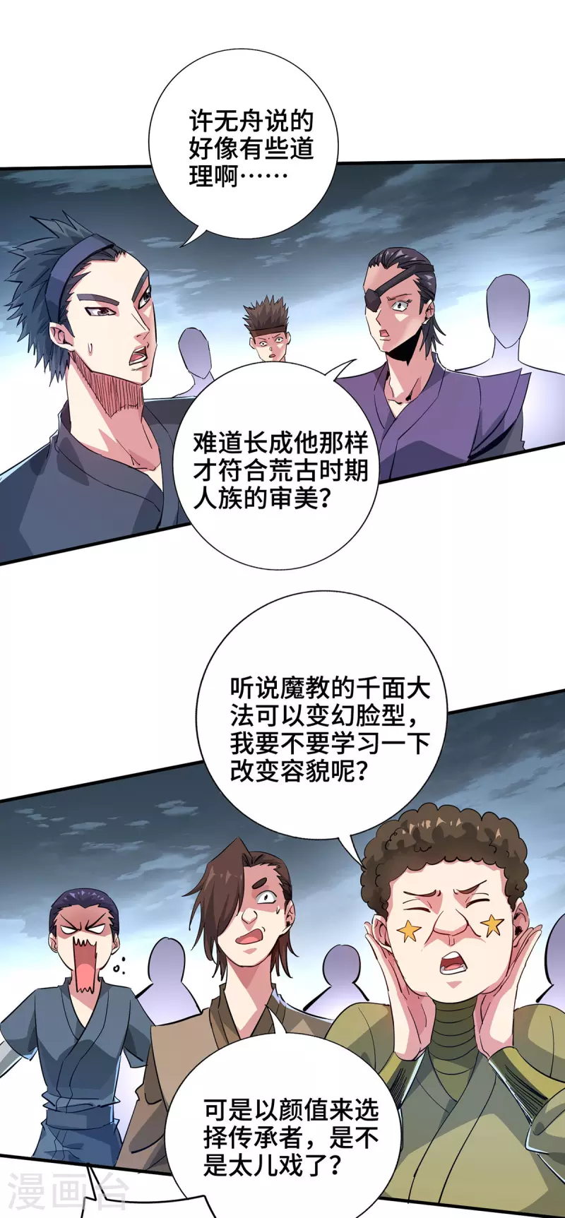 第242话 保驾护航-第242话