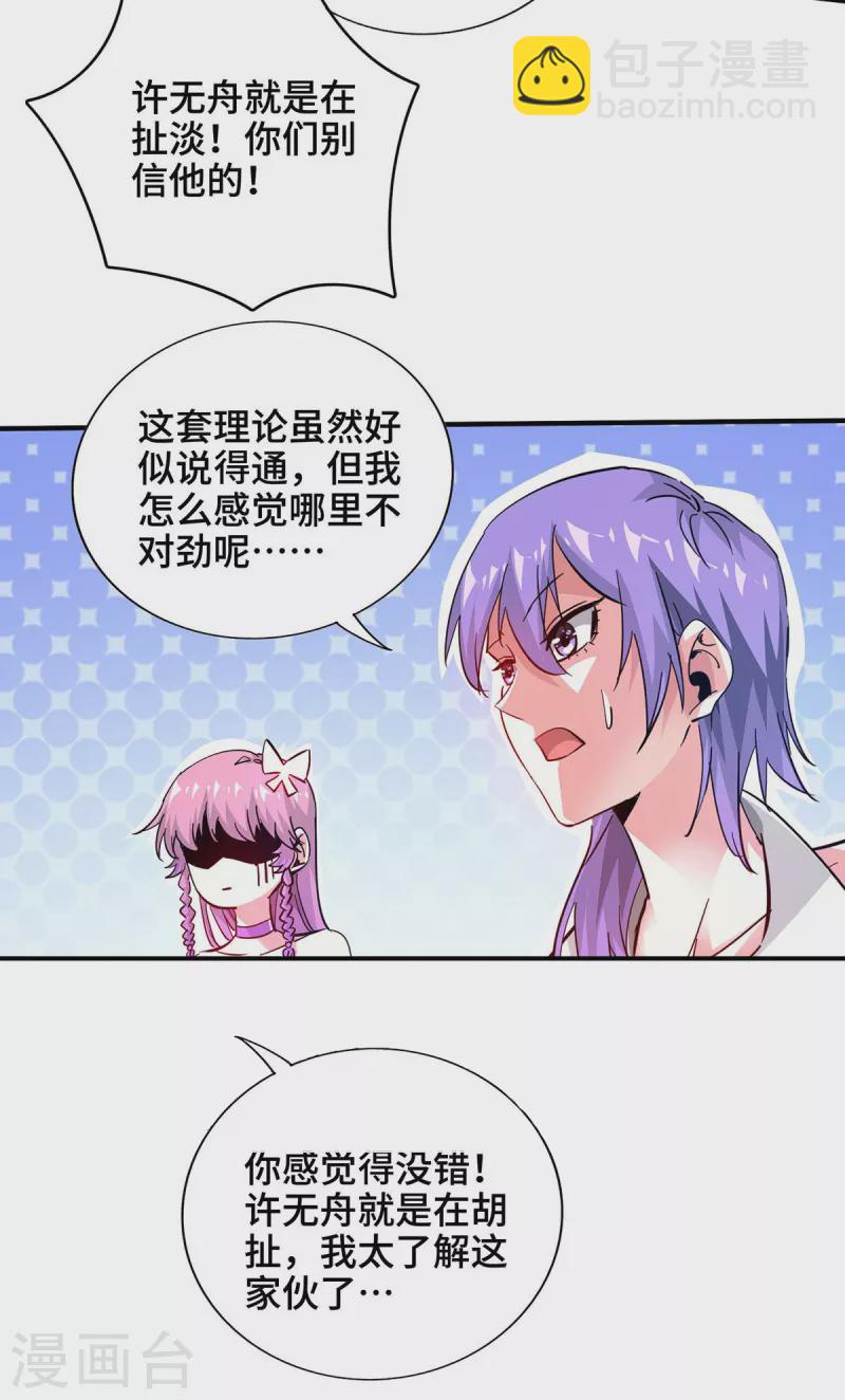 第242话 保驾护航-第242话