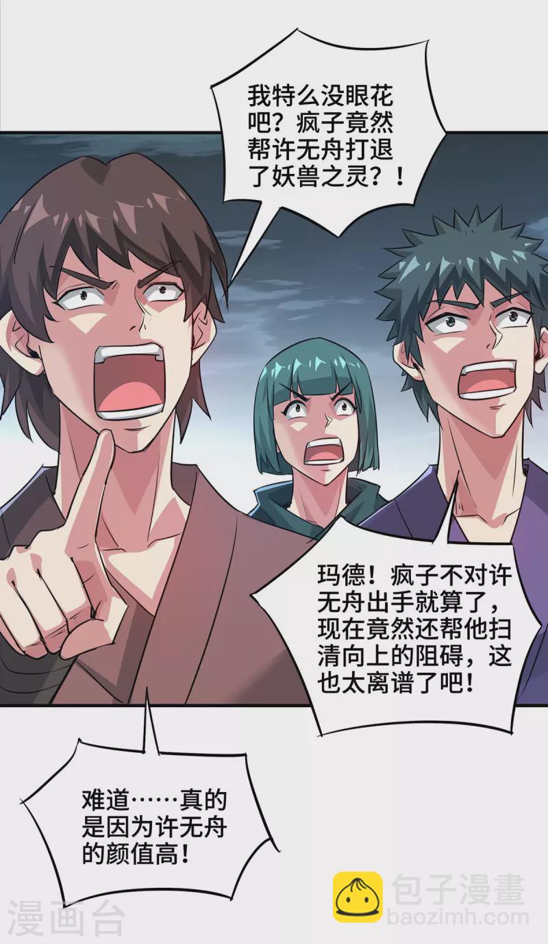 第242话 保驾护航-第242话