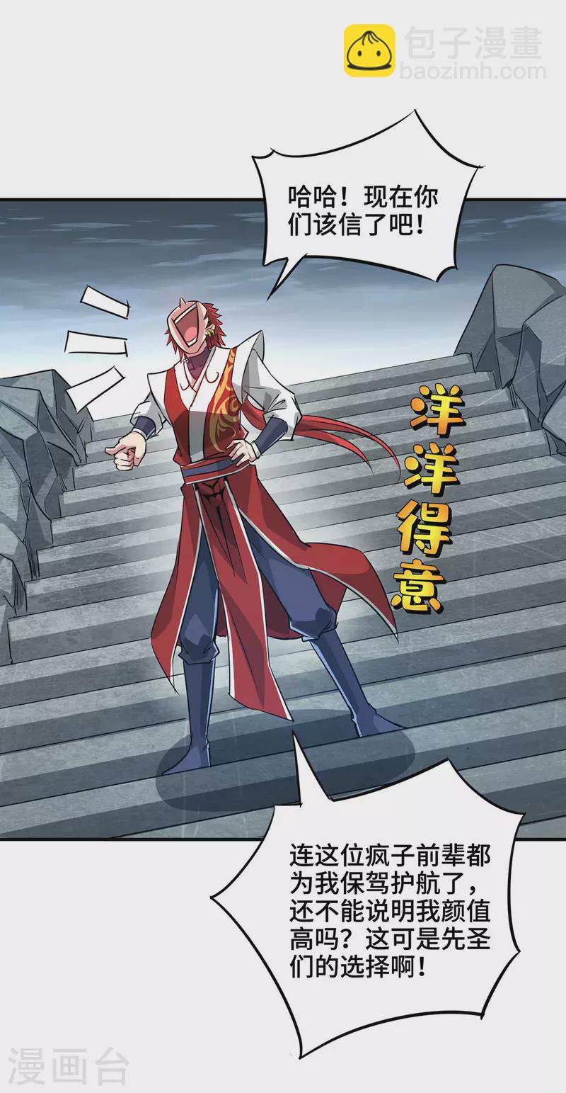第242话 保驾护航-第242话