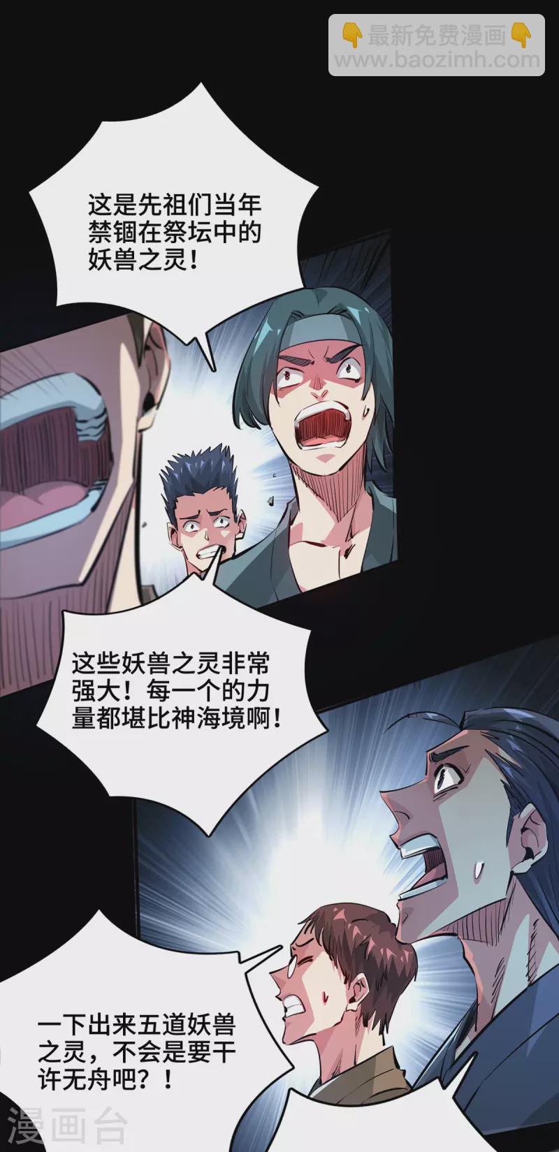 第242话 保驾护航-第242话