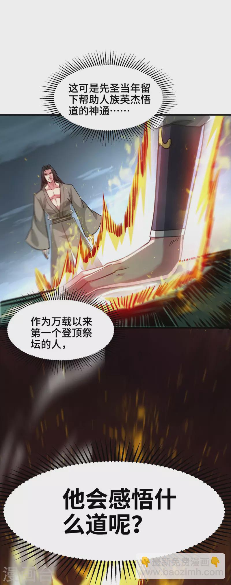 第244话 悟道-第244话