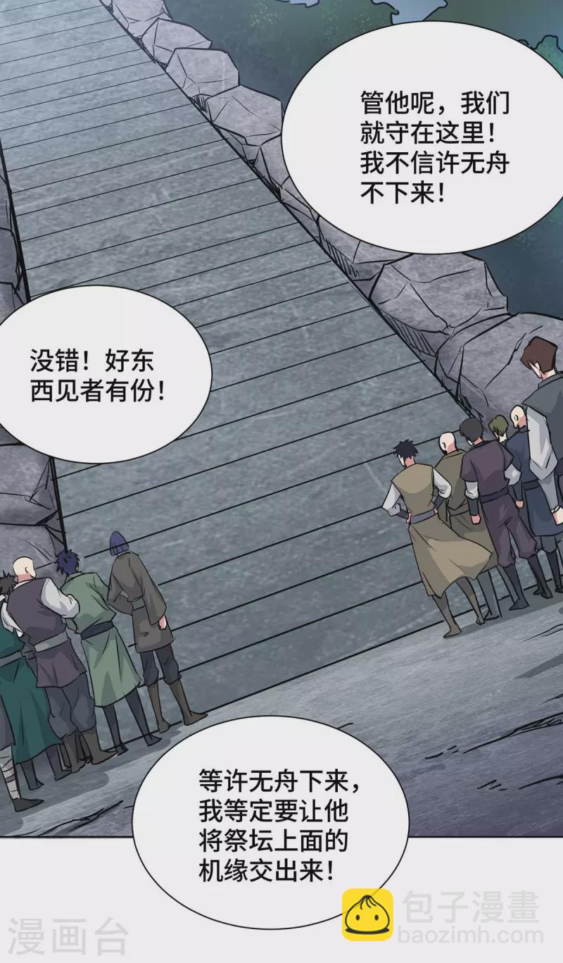 第246话 忽悠大王-第246话