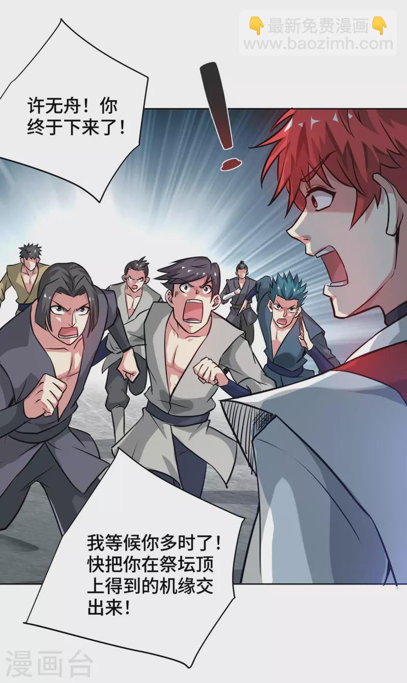 第246话 忽悠大王-第246话